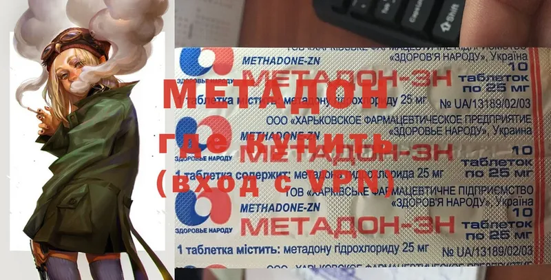 Метадон methadone  Аркадак 